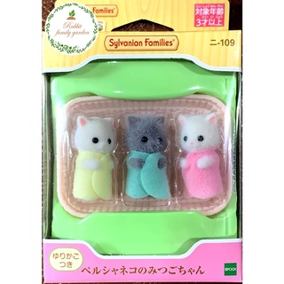 🌈😻พร้อมส่ง😻 Sylvanian Families Persian triplet ของแท้ 100% มือ 1 ตุ๊กตาซิลวาเนียน แมวเปอร์เซียแฝด 3 ตัว JP [ขายยกกล่อง]