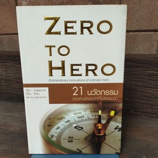 ZERO TO HERO 21 นวัตกรรม ของคนธรรมดาที่ไม่ธรรมดา