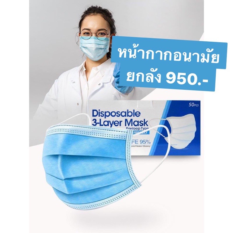 mask หน้ากากอนามัย  แพทย์ เภสัช หน้ากาก คาร์บอน N95 faceshield