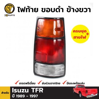 ไฟท้าย + หลอดไฟ ข้างซ้าย สำหรับ ISUZU Tfr ขอบดำ ปี 1989-1995