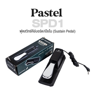 Pastel SPD1 Sustain Pedal Footswitch for Piano &amp; Keyboard ฟุตสวิทช์คีย์บอร์ด