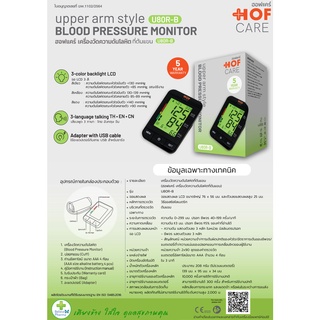 Hof Care (ฮอฟแคร์) เครื่องวัดความดันโลหิตที่ต้นแขน รุ่น U80R-B