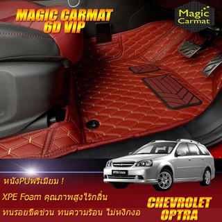 Chevrolet Optra 2003-2007 Wagon Set B (เฉพาะห้องโดยสาร 2แถว) พรมรถยนต์ Chevrolet Optra Wagon พรม6D VIP Magic Carmat