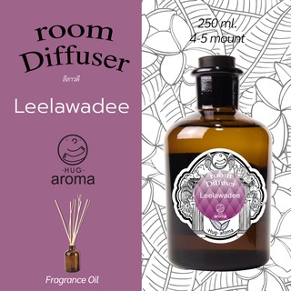 กลิ่น ดอกลีลาวดี Lelawadee 250 ML 1 Lite น้ำหอมปรับอากาศ ก้านไม้หอม อโรม่า Hug Aroma Reed Diffuser ภายในบ้าน