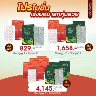 เซ็ทคู่ PrimayaS + Bioveggy เร่งผอม เสกหุ่นสวย (ส่งฟรี)