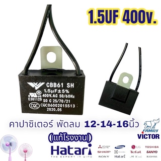 คาปาซิเตอร์พัดลม 1.5uF 400V CBB61 (พัดลม 14-16นิ้ว) / 1.5UF 400V (พัดลม 12”14” 16นิ้ว) อะไหล่พัดลม