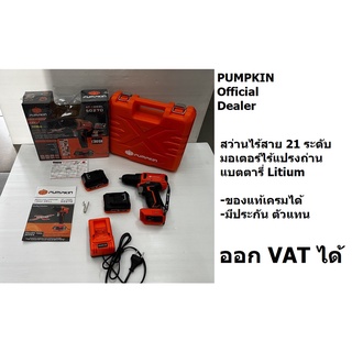 50270 สว่านไขควงไร้สาย 12V XT-10DBL PUMPKIN #50270 Brushless Motor