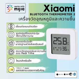 Xiaomi Mijia เครื่องวัดอุณหภูมิความชื้นอัจฉริยะ ดิจิตอลผ่านบลูทู หน้าจอ LCD ดูผ่าน APP ได้ รุ่น 2