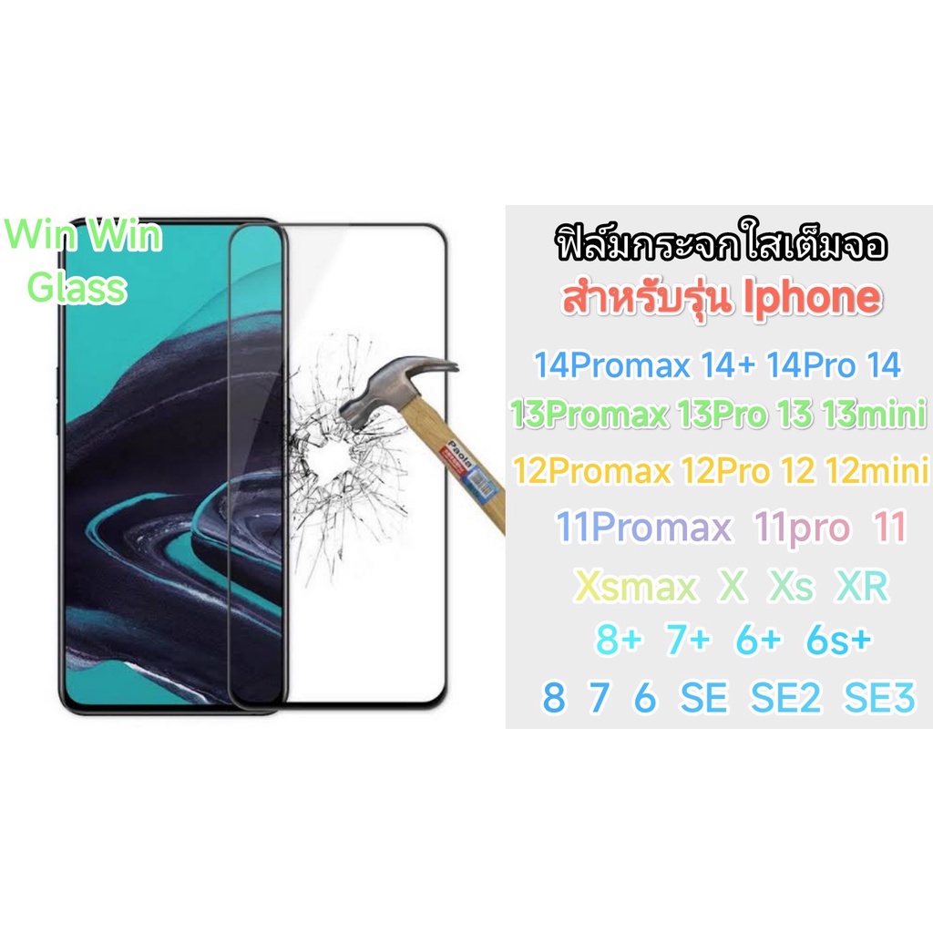 ฟิล์มกระจกนิรภัยเต็มจอแบบใส สำหรับรุ่น iPhone 14 Pro Max/14 Plus/13 Pro Max/13 Mini/12 Pro Max/12 Mini/11 Pro Max/11/13