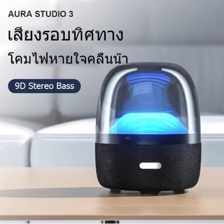 ส่งด่วนๆ🚚Harman Kardon Bluetooth Speaker Aura Studio 3 Bluetooth Wireless Speaker Premium Design Ambient Lighting + Gen