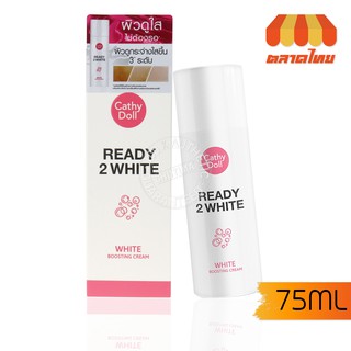 บำรุงผิวหน้า เคที่ดอลล์ เรดี้ทูไวท์ ไวท์บูสติ้งครีม Cathy Doll Ready 2 White White Boosting Cream 75 ml.