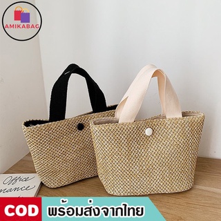 AMIKABAG(MK1333)-I1 กระเป๋าสานถือใบเล็ก ทรงถือ