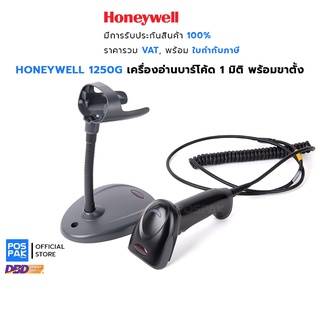 HONEYWELL Youjie 1250G เครื่องอ่านบาร์โค้ด 1 มิติ พร้อมขาตั้ง USB + STAND (PN: 1250G-2USB-1)