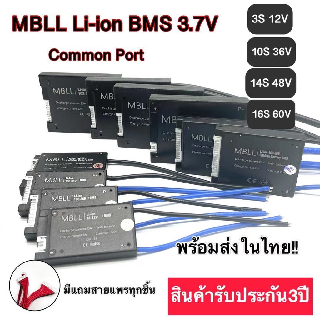 MBLL BMS  สำหรับแบตเตอรี่ลิเธียม Lithium ion  3.7 V Common port 3s 10s 14s 16s เหมาะกับการใช้งานด้านแบตเตอรี่