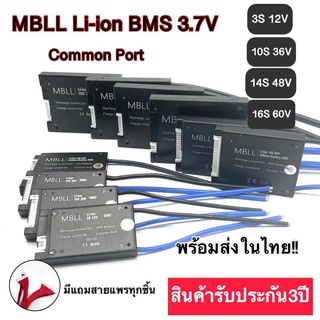 MBLL BMS  สำหรับแบตเตอรี่ลิเธียม Lithium ion  3.7 V Common p…