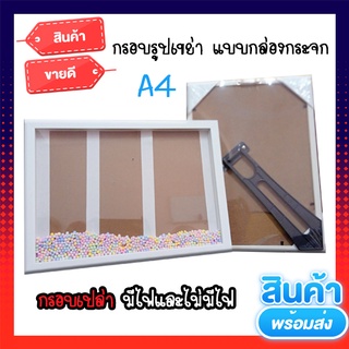 กรอบกล่องกระจก กรอบเขย่า ขนาดA4กรอบเปล่า