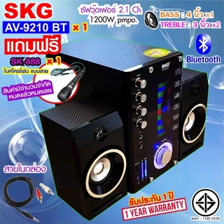 SKG ลำโพง ซับวูฟเฟอร์ 2.1 Ch 1200W รุ่น AV-9210 BT สีดำ