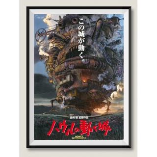 โปสเตอร์หนัง Howls moving castle