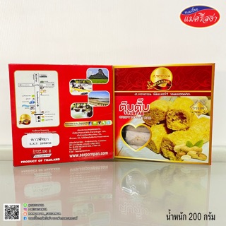 ขนมตุ๊บตั๊บ ตรา พรพรรณ น้ำหนัก 200 กรัม