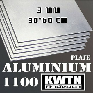 อลูมิเนียมแผ่นหนา 3 mm 30*60 cm (ติดสติ้กเกอร์กันรอยทั้ง 2 ด้าน)