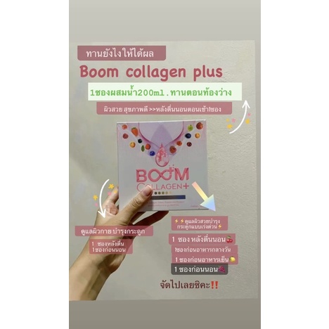 Boom Collagen คอลลาเจน+วิตามิน