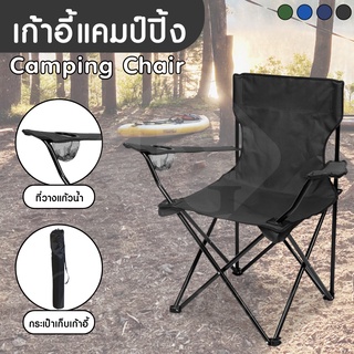 Folding chair เก้าอี้แคมป์ปิ้ง สนาม camping folding chair เก้าอี้แคมปิ้ง (Black)