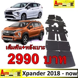 พรม5D 6D Mitsubishi Xpander/Xpander Cross โฉมปี 2018 - ปัจจุบัน / มิตซูบิชิ เอ็กซ์แพนเดอร์ ครอส เอ๊กแพนเดอร์