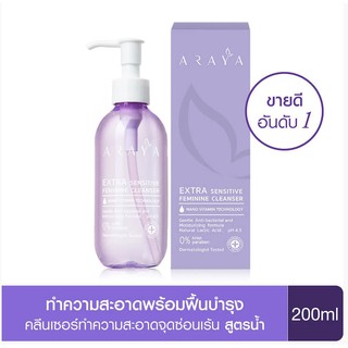 [200ml.] อารยา ผลิตภัณฑ์ทำความสะอาด จุดซ่อนเร้น อนามัย Araya Extra Sensitive Feminine Cleanser