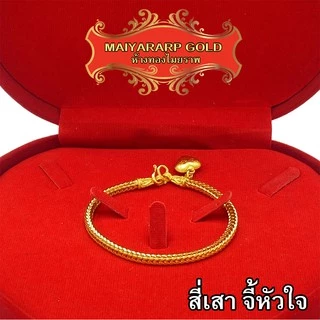 Maiyararp สร้อยข้อมือ 1 บาท ลายสี่เสา ชุบเศษทองเยาวราช เหมือนแท้ ไม่ลอก ไม่ดำ รับประกัน 6 เดือน สร้อยทองปลอม ทองปลอม