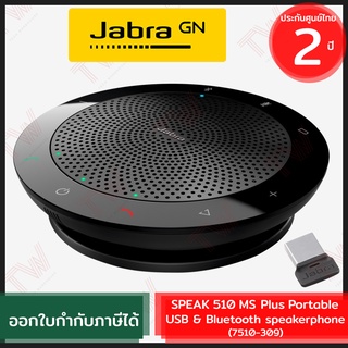 Jabra SPEAK 510 MS Plus ลำโพงประชุมแบบพกพาพร้อมไมโครโฟนในตัว ของแท้ ประกันศูนย์ 2ปี