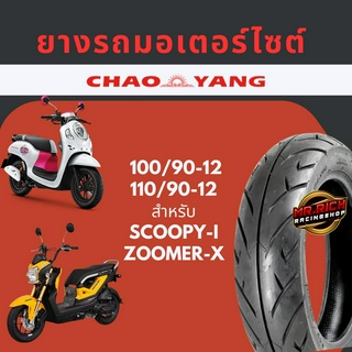 ยาง Chaoyang ลาย WING ไซต์ ไซต์ 110/90-12 สำหรับ Scoopy-i , Zoomer-X