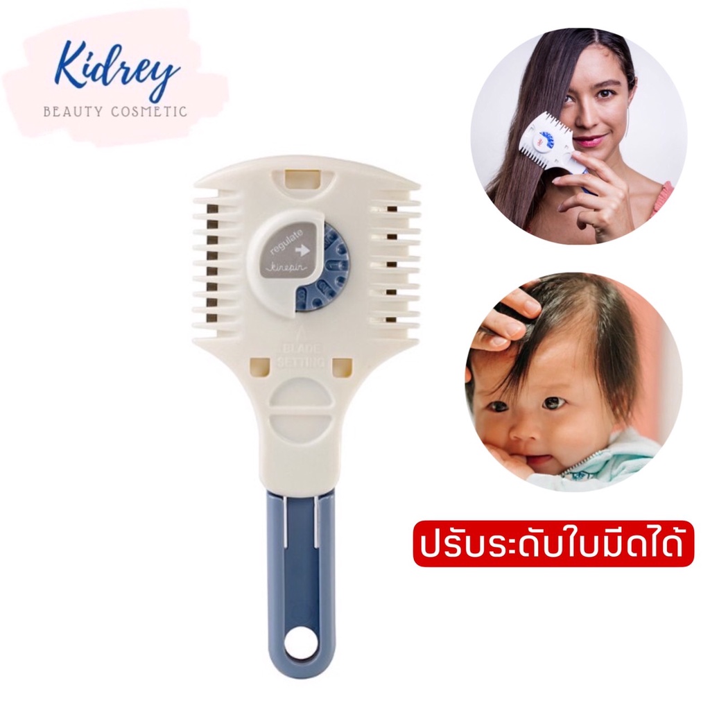 หวีมีสไลด์ผมรุ่นประดับใบมีดได้ สำหรับเล็มปลายผมด้วยตัวเอง