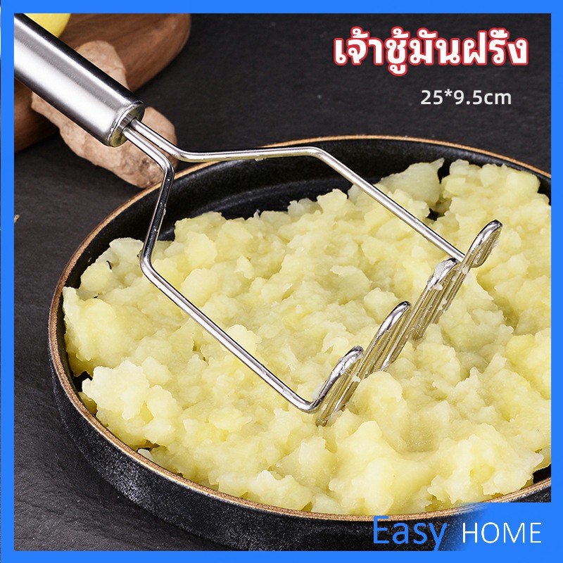 ที่บดมันฝรั่ง บดเผือก บดอาหารทรงตัวเอส ที่บดสแตนเลส potato masher