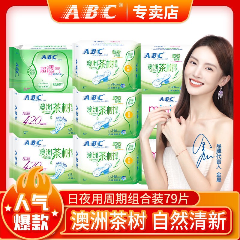 ผ้าอนามัยป้าผ้าขนหนู แผ่นผ้าอนามัย ABC Tea Tree สำหรับกลางวันและกลางคืน ...