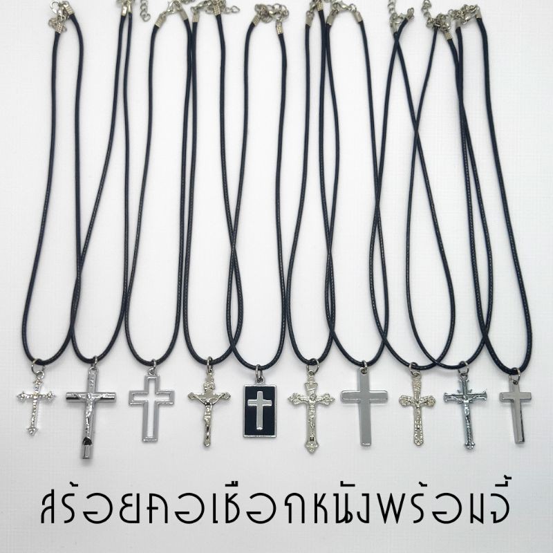มากกว่า 50 แบบ สร้อยคอเชือกหนัง