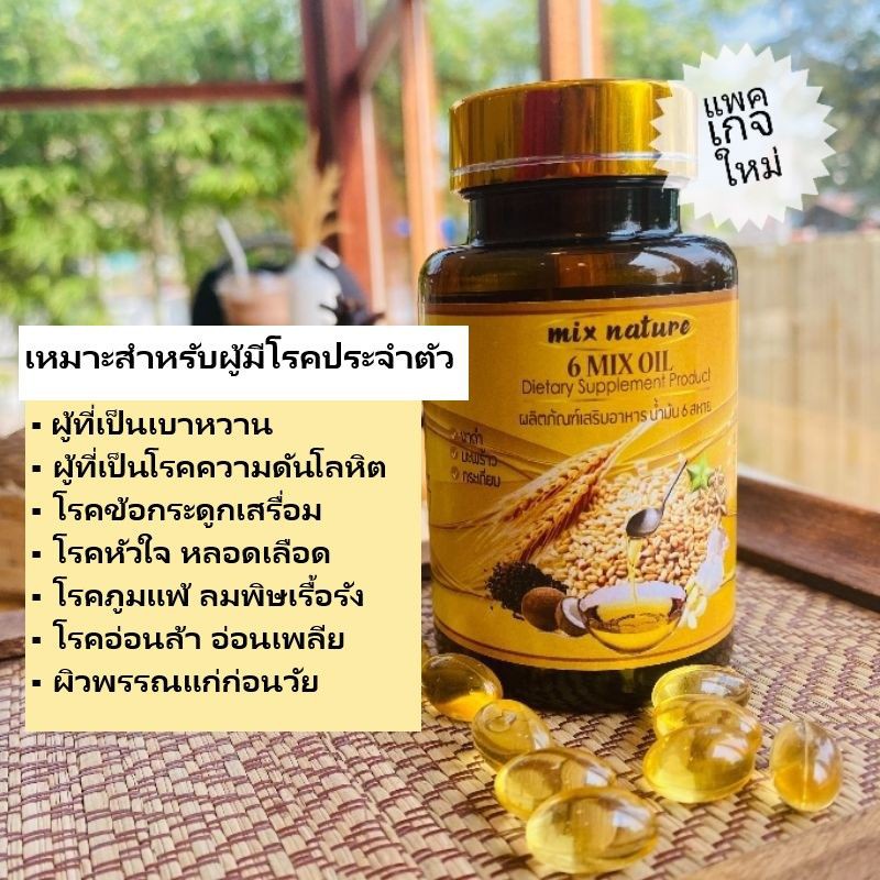 [จัดส่ง ที่รวดเร็ว] ღNature 6 mix oil น้ำมันสกัดเย็น 6 ชนิด✡