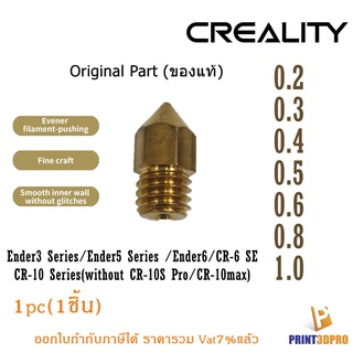 Creality Part Brass Nozzle 0.2,0.4,0.8,1.0 mm For Ender3 Series , CR-10 Series , Ender5 Series