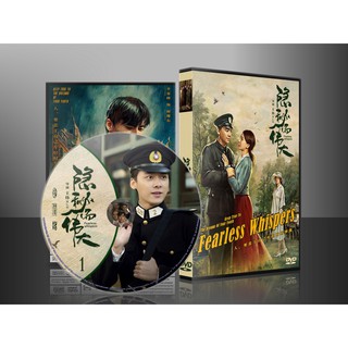 ซีรี่ย์จีน Fearless Whispers มหาอำนาจแห่งความลับ (ซับไทย) DVD 9 แผ่น