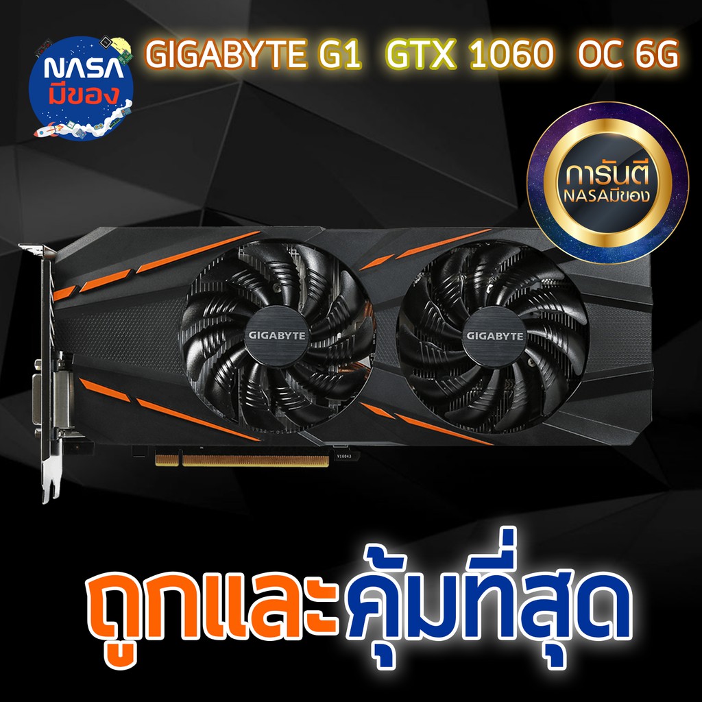 GIGABYTE GeForce GTX 1060 6G G1 Gaming NoBox สภาพใหม่