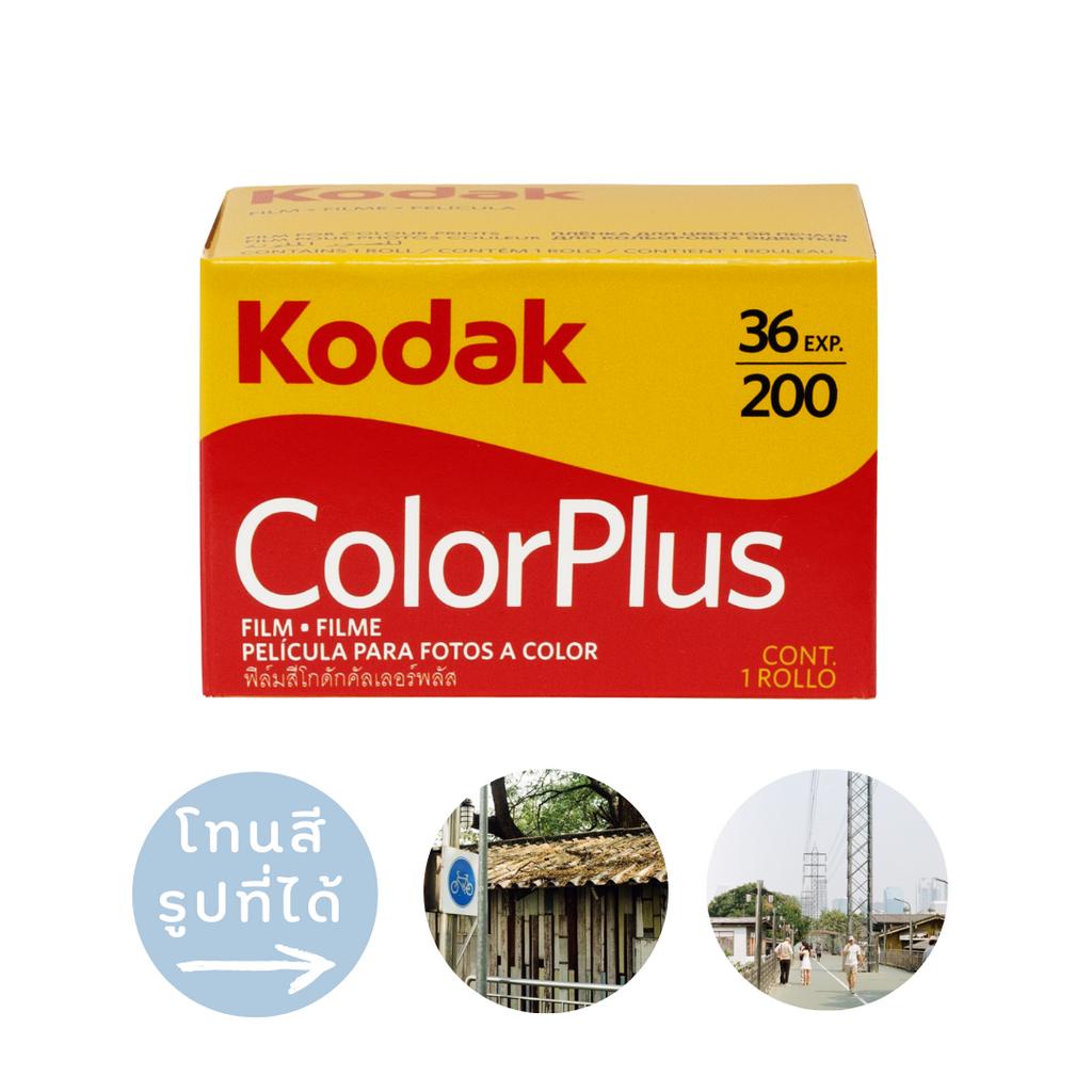 ฟิล์ม Kodak ColorPlus200 ฟิล์มใหม่
