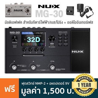 NUX® MG-30 มัลติเอฟเฟคกีตาร์ มีหัวแอมป์ 30 แบบ เรียงเอฟเฟคได้ ต่อ USB, Send/Return ได้ + ฟรีฟุตสวิทข์ &amp; อแดปเตอร์