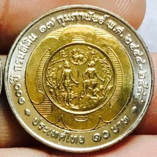 Coin เหรียญ 10 บาทสองสี ครบ 100ปี กรมที่ดิน วาระที่13(ไม่ผ่านการใช้งาน)