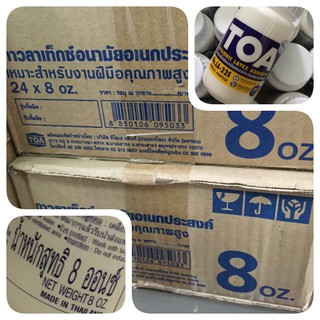 กาวลาเท็ก กาวอเนกประสงค์ TOA กาวทีโอเอ 8 oz ยกลัง 24 ขวด