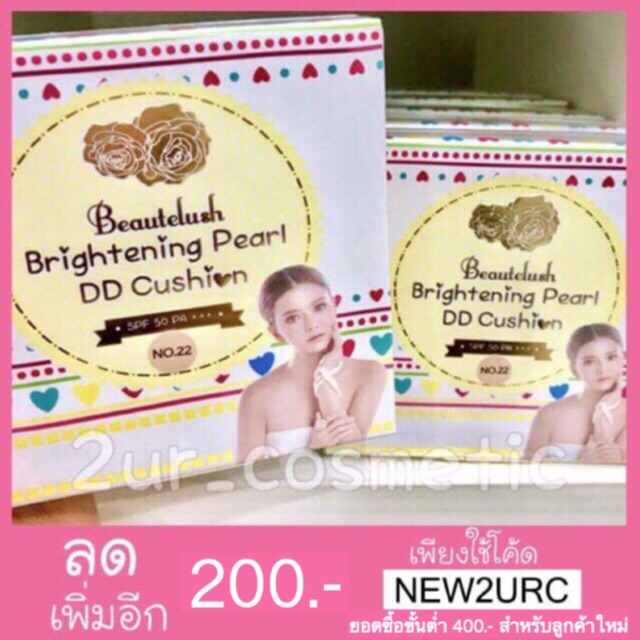 คูชั่นบิวตี้ลัช Beautelush DD cushion สูตร matte