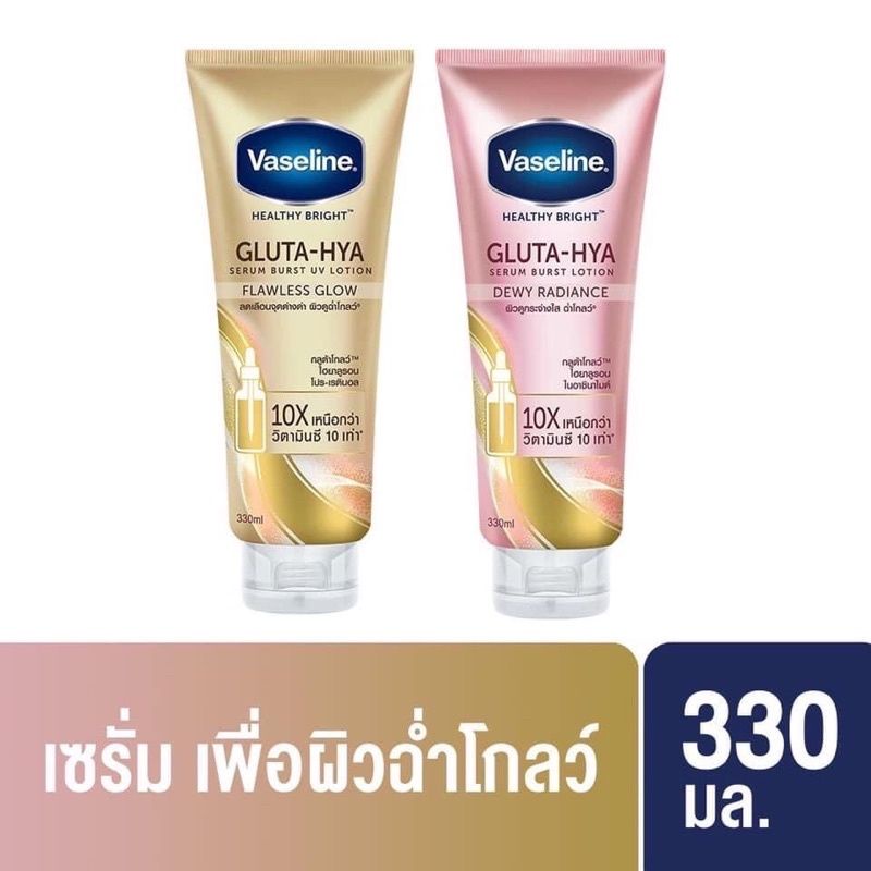 ของแท้ 330 ml หลอดเงาสวย Vaseline Gluta Hya Serum Burst Lotion สีชมพู Dewy Radiance / สีทอง Flawless