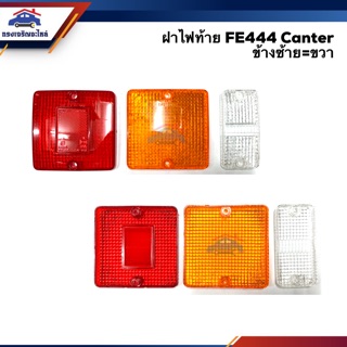 💡 ฝาไฟท้าย มิตซูบิชิ MITSUBISHI CANTER FE444 ข้างซ้าย/ขวา