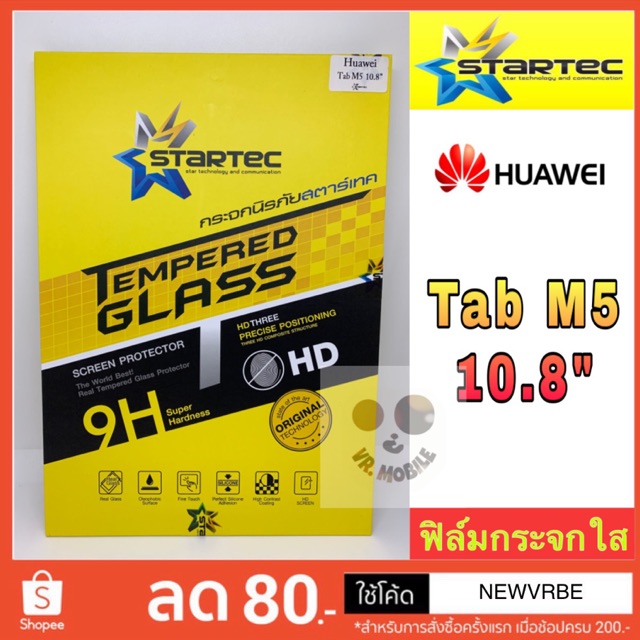 ฟิล์มกระจกแบบใส Huawei Tab M5 10.8"