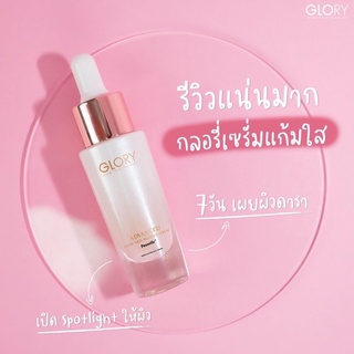 🔥ส่งฟรี🔥Glory Booster Serum เซรั่มแก้มใส/ Glory Collagen / Tomato Vit C กลอรี่ คอลลาเจน / วิตซี มะเขือเทศ