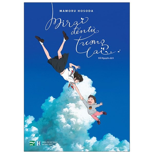 หนังสือ - Mirai จากอนาคต