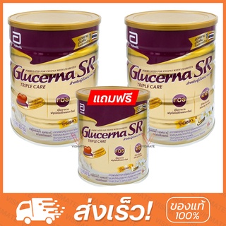 Glucerna Triple Care 850g 2กระป๋อง แถม 400g 1 กระป๋อง กลูเซอนา เอสอาร์ ทริปเปิ้ลแคร์